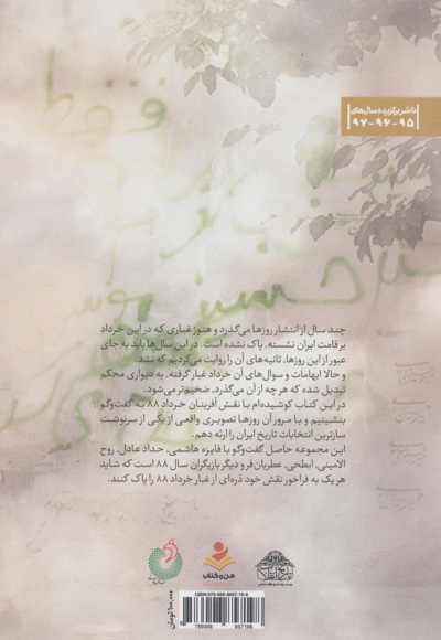 غبار در خرداد